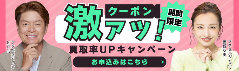 激アツクーポン
